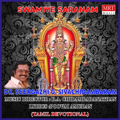 Swamiye Saranam