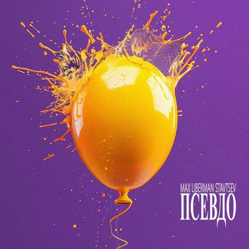 Псевдо cover art