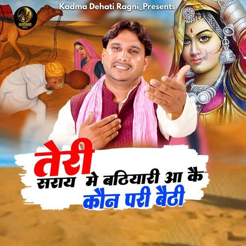 Teri Sarai Mai Baithiyaari Aa Ke Kon Pari Baithi