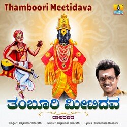 Thamboori Meetidava-SSAna0R4WF0