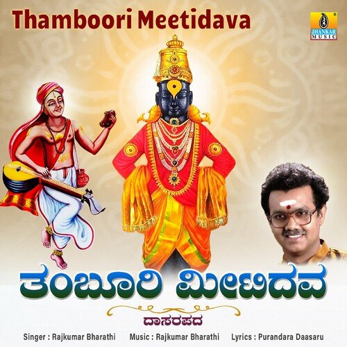 Thamboori Meetidava