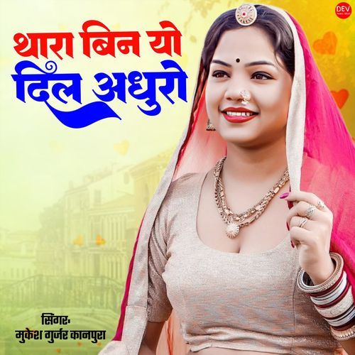 Thara Bin Yo Dil Adhuro