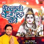 Tirshulwe Pe Damru Tange