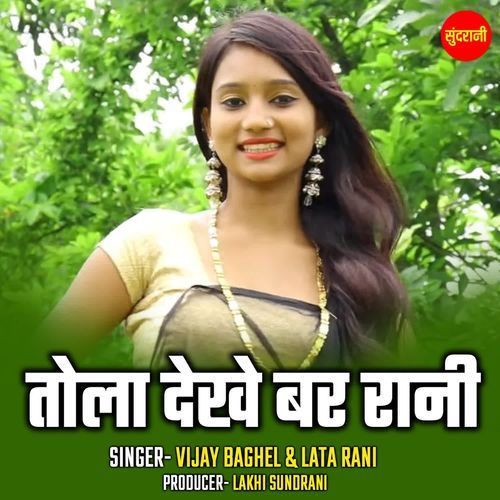 Tola Dekhe Bar Rani