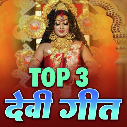 Top 3 Devi Geet