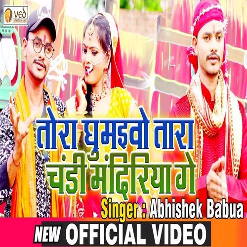 Tora Ghumaibau Tara Chandi Mandiriya Ge