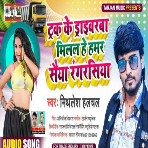 Track Ke Driverba Milal He