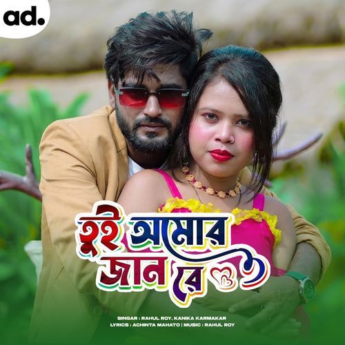 Tui Aamar Jan Re
