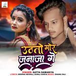 Uthato Mor Janaja Ge