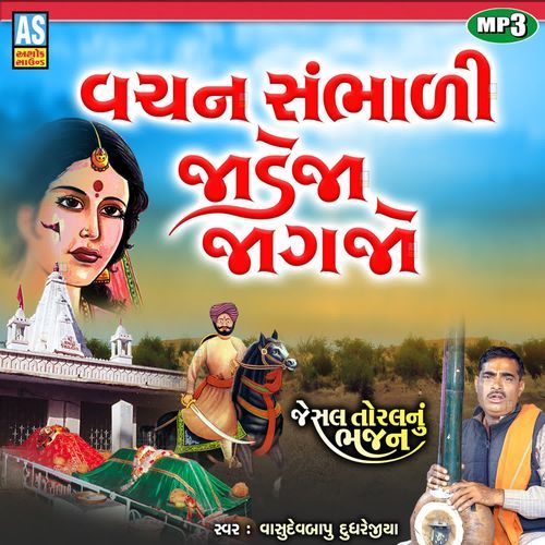 Vachan Sambhali Jadeja Jagjo