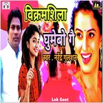 Vikramshila Gumebo Ge Lok Geet