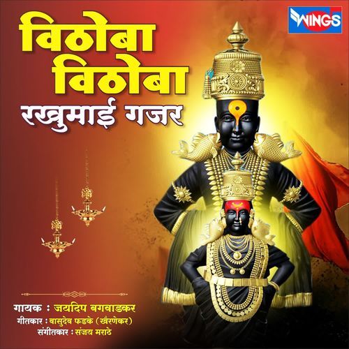 Vithoba Vithoba Rukhumai Gajar