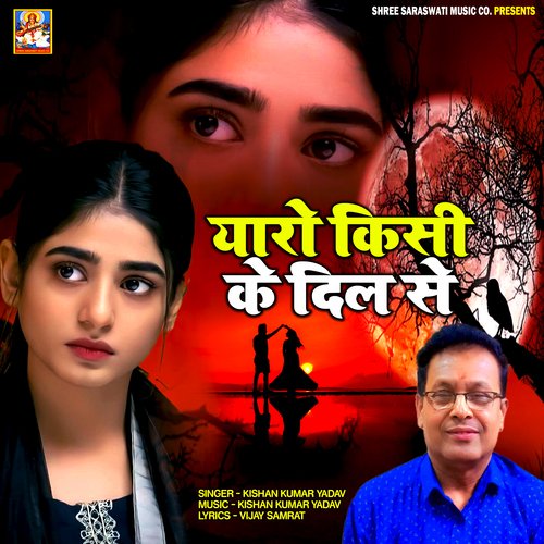 Yaro Kisi Ke Dil Se