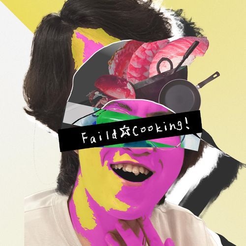 faild☆cooking!(笑)