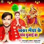 1001 Maiya Ke Panw Pujai Ba