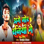 A Ge Mor Raniya Ge