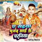 A Saiya Pujaw Maai Ke Charaniya