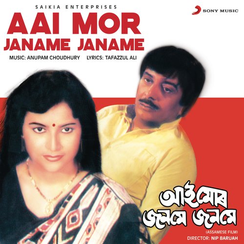 Aai Mor Janame Janame (Original Motion Picture Soundtrack)