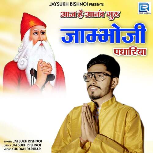 Aaj Hai Anand Guru Jambhoji Padhariya