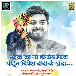Aaj Jo To Hotoy Fida Pahun Dipesh Dadachi Ada