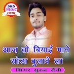 Aaj to Biyai Mane Soda Bulave La