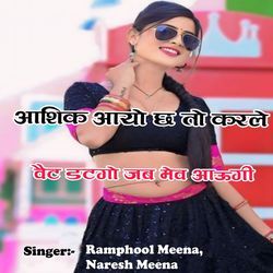 Aashik Aayo Ch To Karle Vait Datgo Jab Mev Aaugi