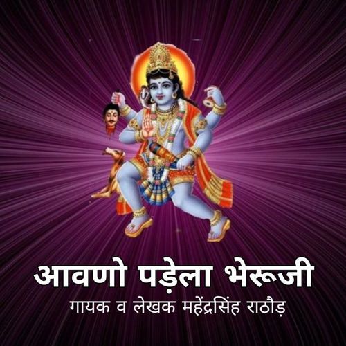Aavno Padela Bheruji