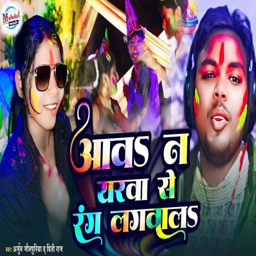 Aba Na Yarwa Se Rang Lagwala