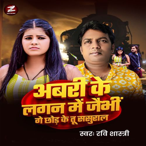 Abri Ke Lagan Me Jaibhi Ge Chhod Ke Tu Sasural
