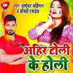 Ahirtoli Ke Holi1 (Bhojpuri)