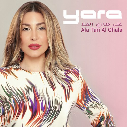 Ala Tari Al Ghala