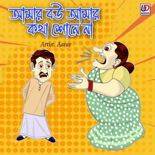 Amar Bou Amar Kotha Shone Na