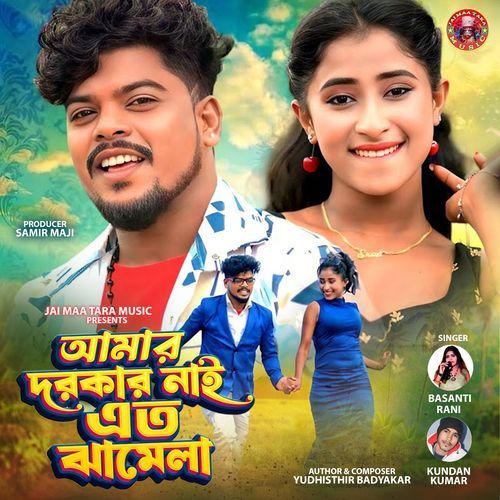 Amr Dorkar Nai Ato Jhamela