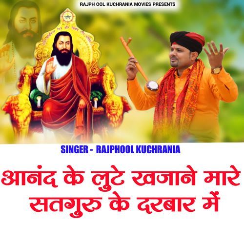 Anand Ke lute khajane Mere Satguru ke Darbar mein