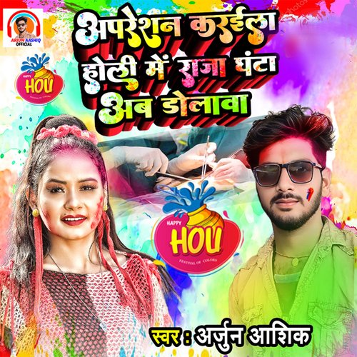 Apresan Kraila Holi Me Aab Ghanta Dolaba