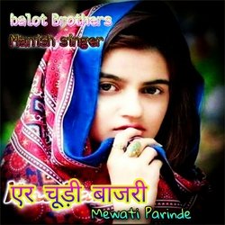 Ar chudi bajri (Mewati song)-LzcOfh4Bb3o