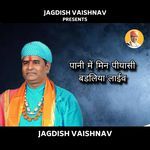 पानी में मिन पीयासी बडलिया लाईव