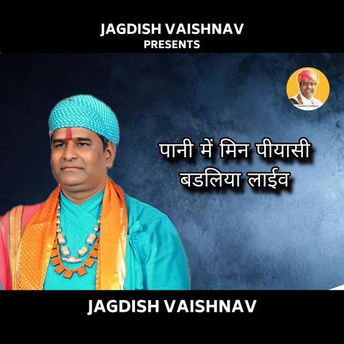 पानी में मिन पीयासी बडलिया लाईव