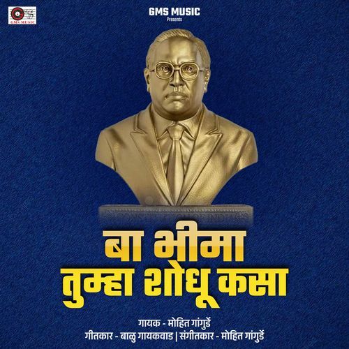 Ba Bhima Tumha Shodhu Kasa
