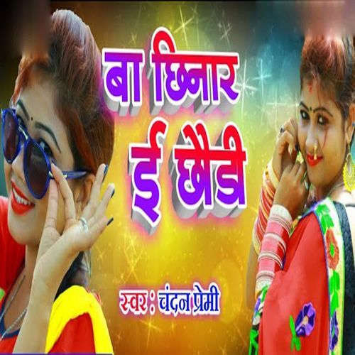 Ba Chhinar E Chhaudi