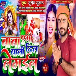 Baba Ego Reel Wali Dil Legail