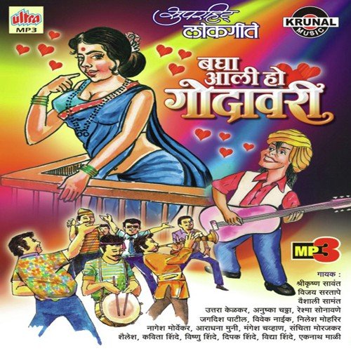 Bagha Aali Ho Godavari Songs, Download Bagha Aali Ho Godavari Movie Songs  For Free Online at 