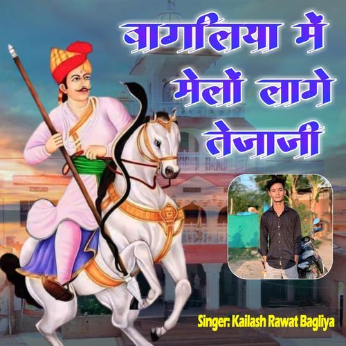 Bagliya Me Melo Lage Tejaji