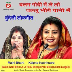 Balam Godi Mein Le Lo Pallu Bheege Pani Mein Bundeli Lokgeet