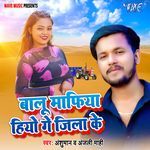 Balu Mafiya Hiyo Ge Jila Ke