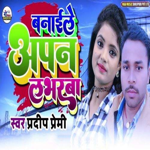 Banaile Aapan Loverba