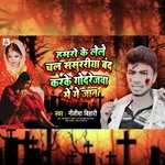 Band Karke Godrejwa Me Ge Jaan