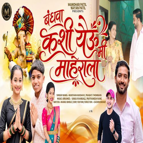 Bandhva Kashi Yeu Me Maheralala