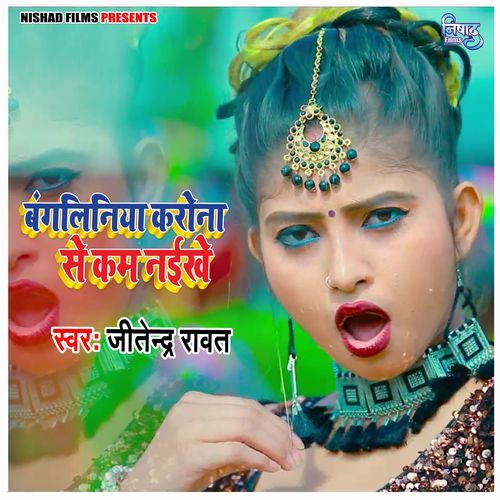 Bangaliniya Corona Se Kam Niakhe