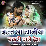 Bansa Chaliya Chakri Wale Desh